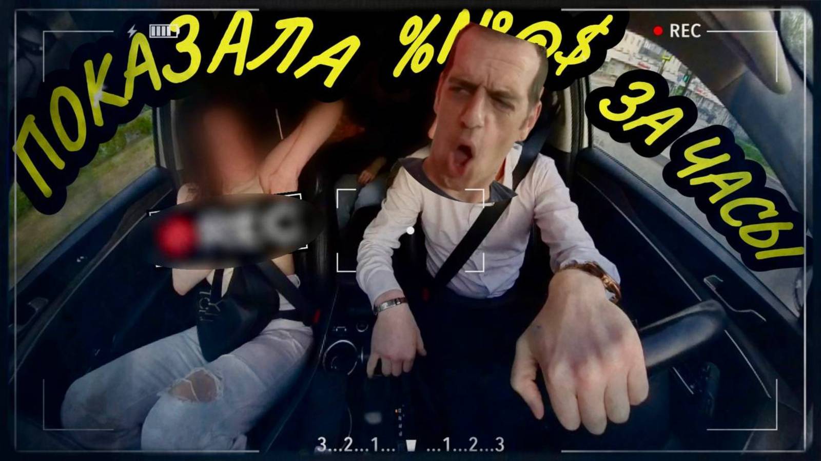 ВИП ТАКСИ/ПОКАЗАЛА №%&@ ЗА ЧАСЫ/ТРЕШ В МАШИНЕ/ПЕРМЬ