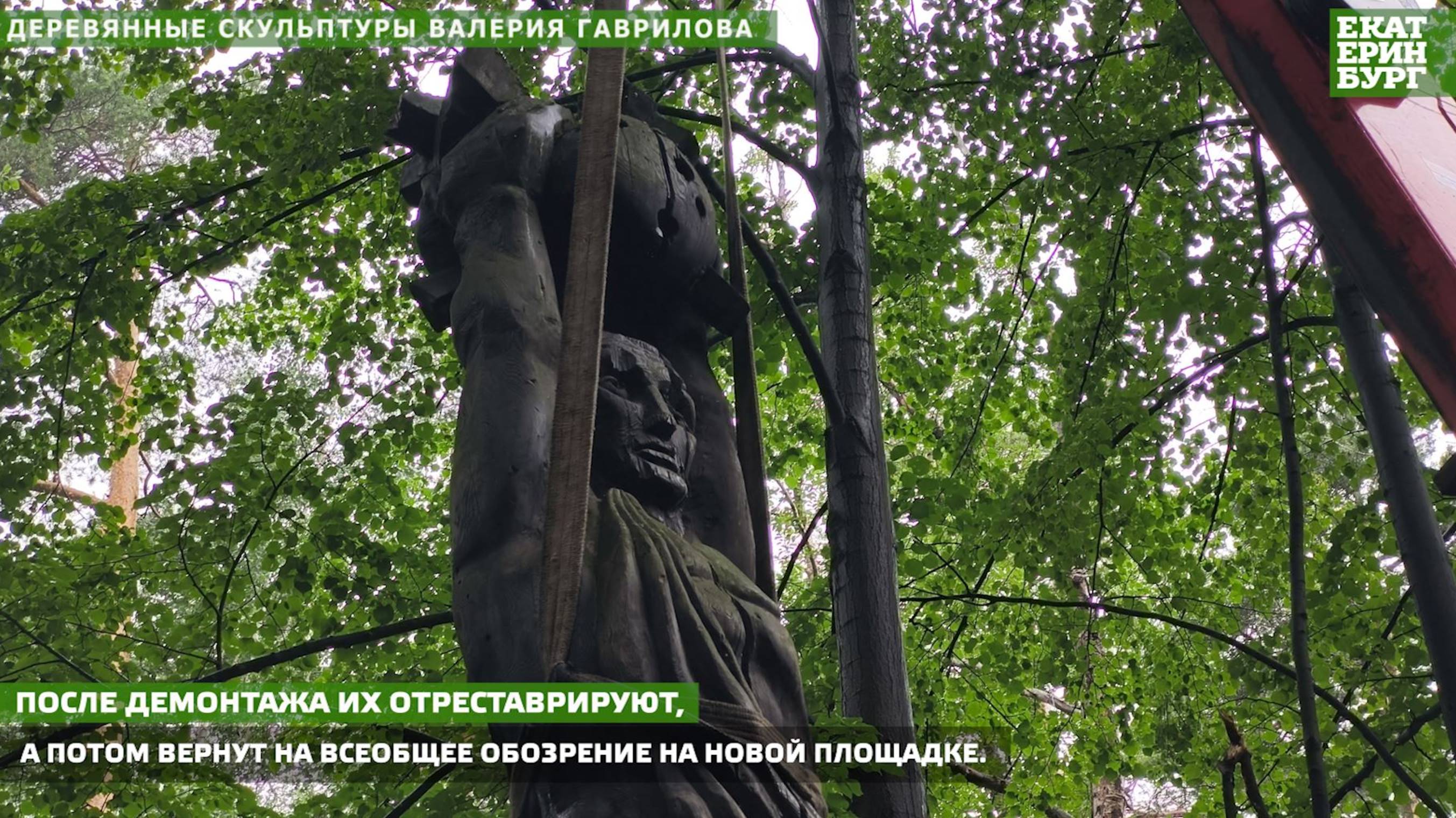 Деревянные скульптуры Валерия Гаврилова переезжают в парк Маяковского