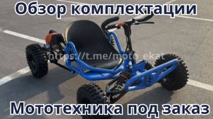 Обзор комплектации 2-х тактного картинга с 8-ми дюймовыми колесами