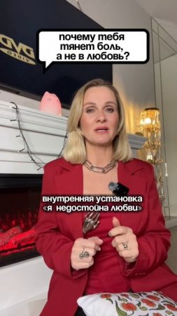 ТЯНЕТ В БОЛЬ, а НЕ В ЛЮБОВЬ почему?
