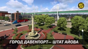 American Truck Simulator: Айова — Давенпорт