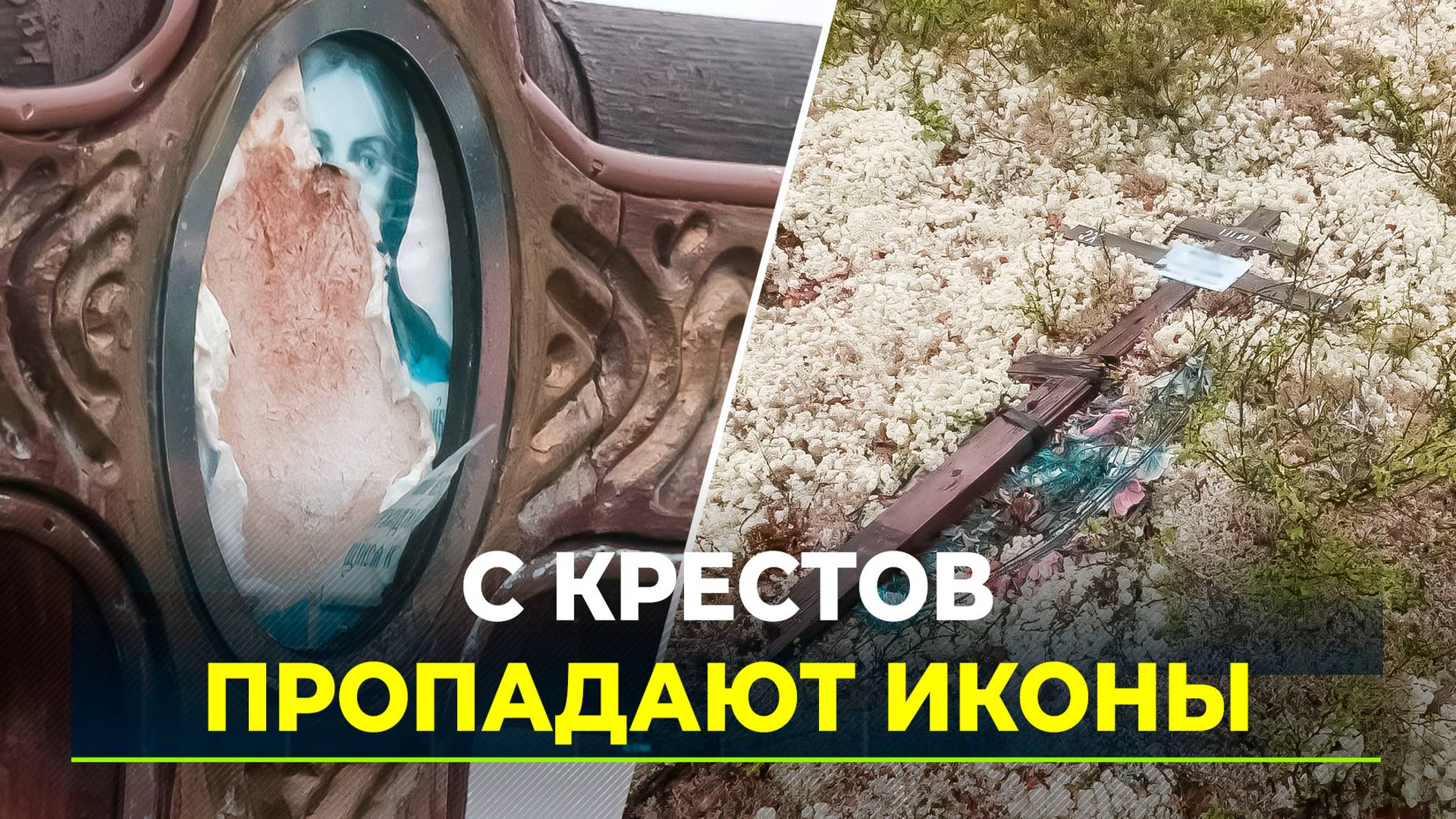 Ямальцы жалуются на кладбищенских вандалов