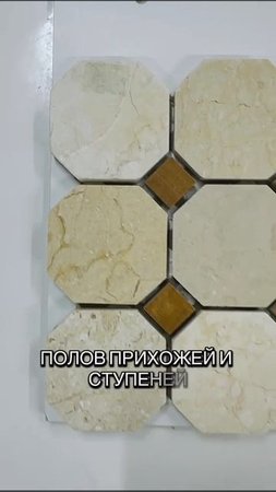 Мраморная мозаика Октагон, размер чипа мозаики 48 х 48, 15 х 15 мм, толщина мозаики 7 мм