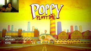 Poppy Playtime Продолжаю играть