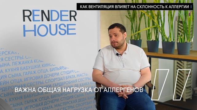 ЧЕМ ОПАСЕН ПЛОХОЙ ВОЗДУХ: ИНТЕРВЬЮ С ВРАЧОМ // Render House