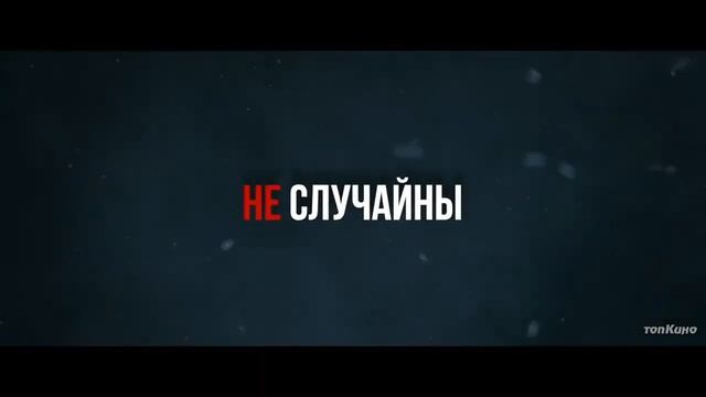 Иллюзия контроля   Русский трейлер 2024
