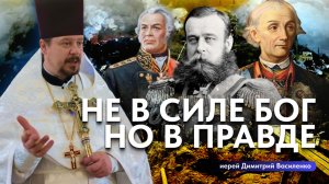 Они не проиграли ни одного сражения