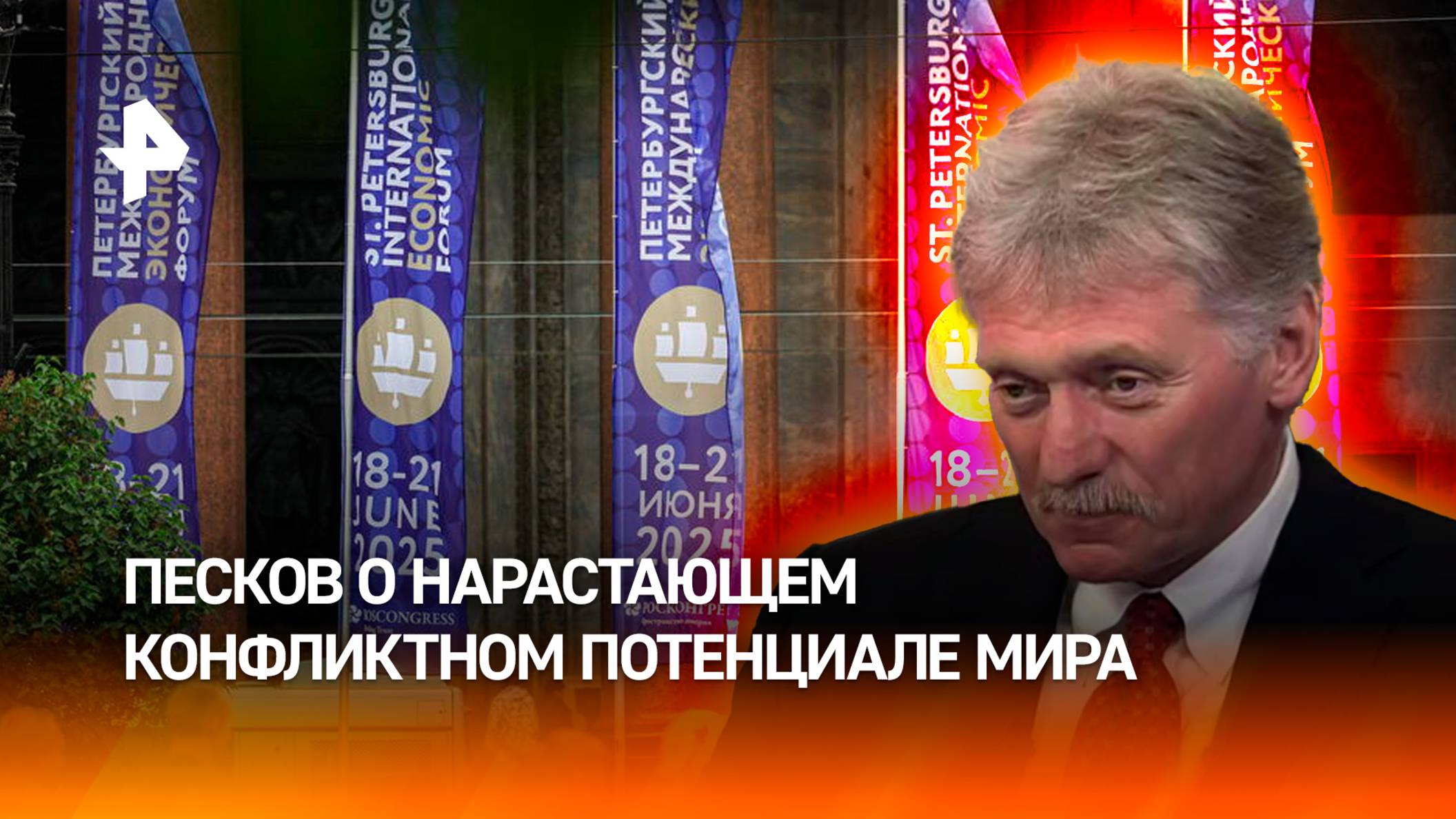 Дмитрий Песков указал на рост конфликтного потенциала, который переходит в стадию войны