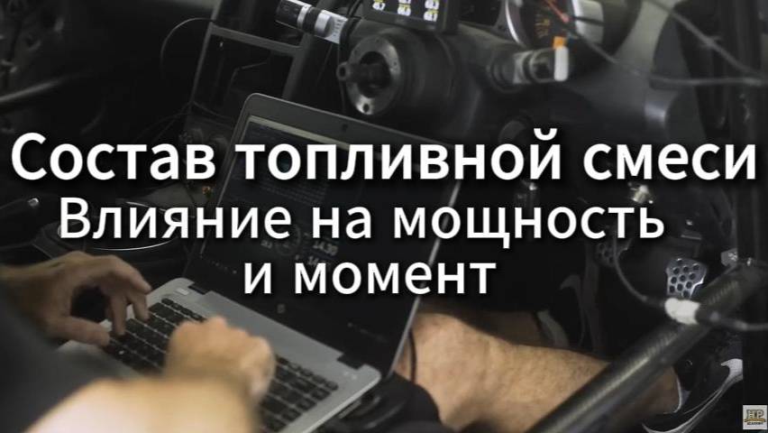Как топливная смесь влияет на характеристики мотора. Отношение воздуха и топлива