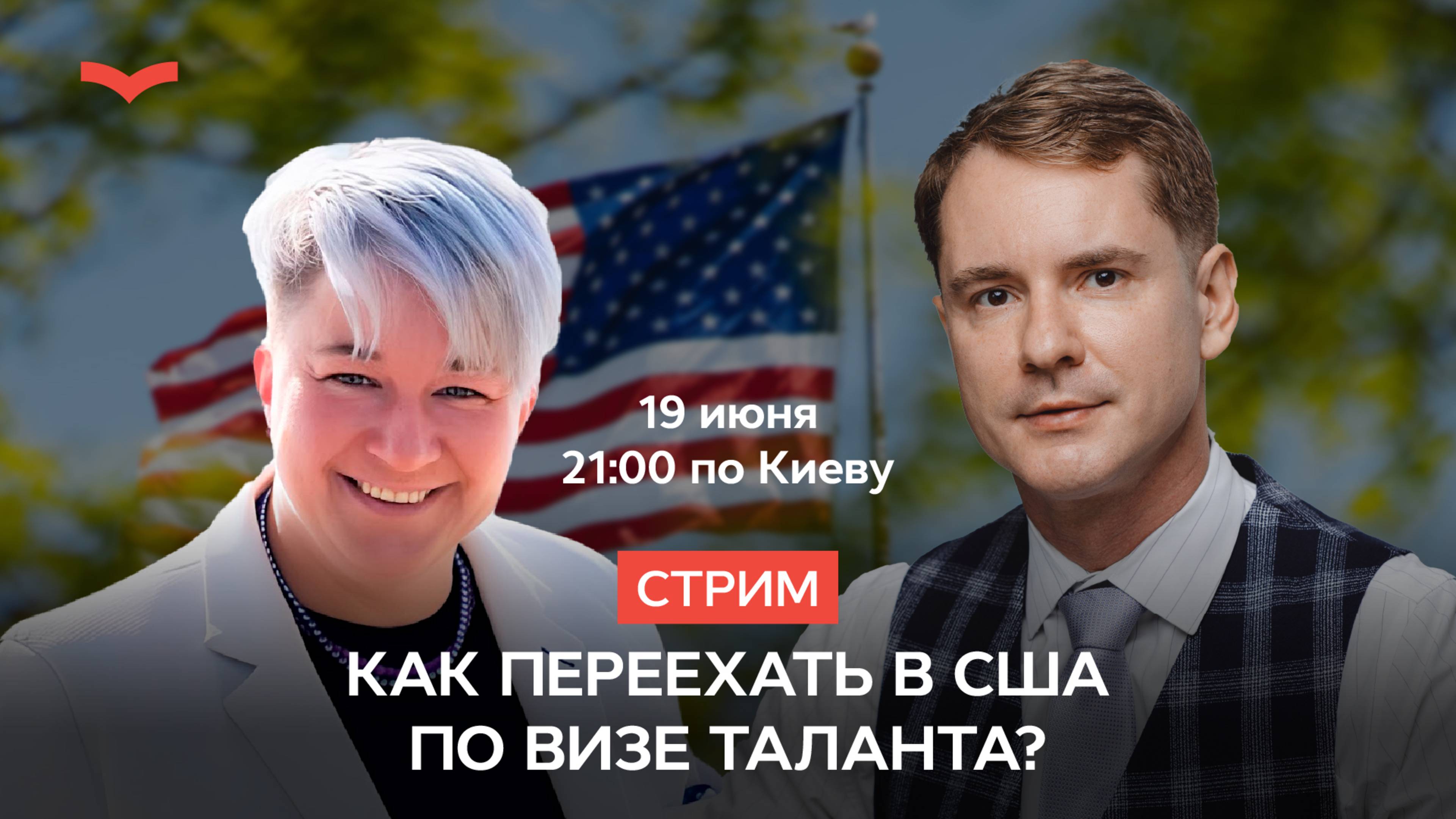 Как переехать в США по визе таланта?