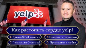 Как растопить сердце Yelp   FUSE MAN