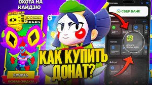 КАК КУПИТЬ БРАВЛ ПАСС В РОССИИ ЧЕРЕЗ СБЕРБАНК, Т-БАНК, ВТБ, АЛЬФА-БАНК 2025 ГОДУ