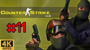 CS 1.6 [4K] | Игры нуба | Counter Strike | #11 HOAX