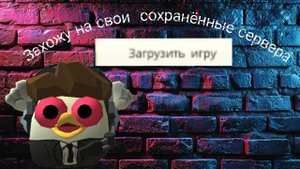 Захожу на свои сохранённые сервера🧐