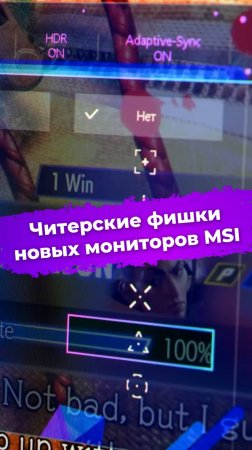 Читерские фишки новых мониторов MSI #MSI #монитор #видеоигры #ПКгейминг #computex2025 #ixbt