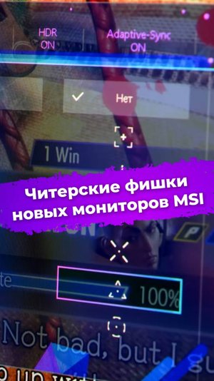 Читерские фишки новых мониторов MSI #MSI #монитор #видеоигры #ПКгейминг #computex2025 #ixbt