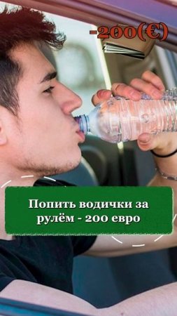 Не делай этого за рулем авто если не хочешь попасть на штраф