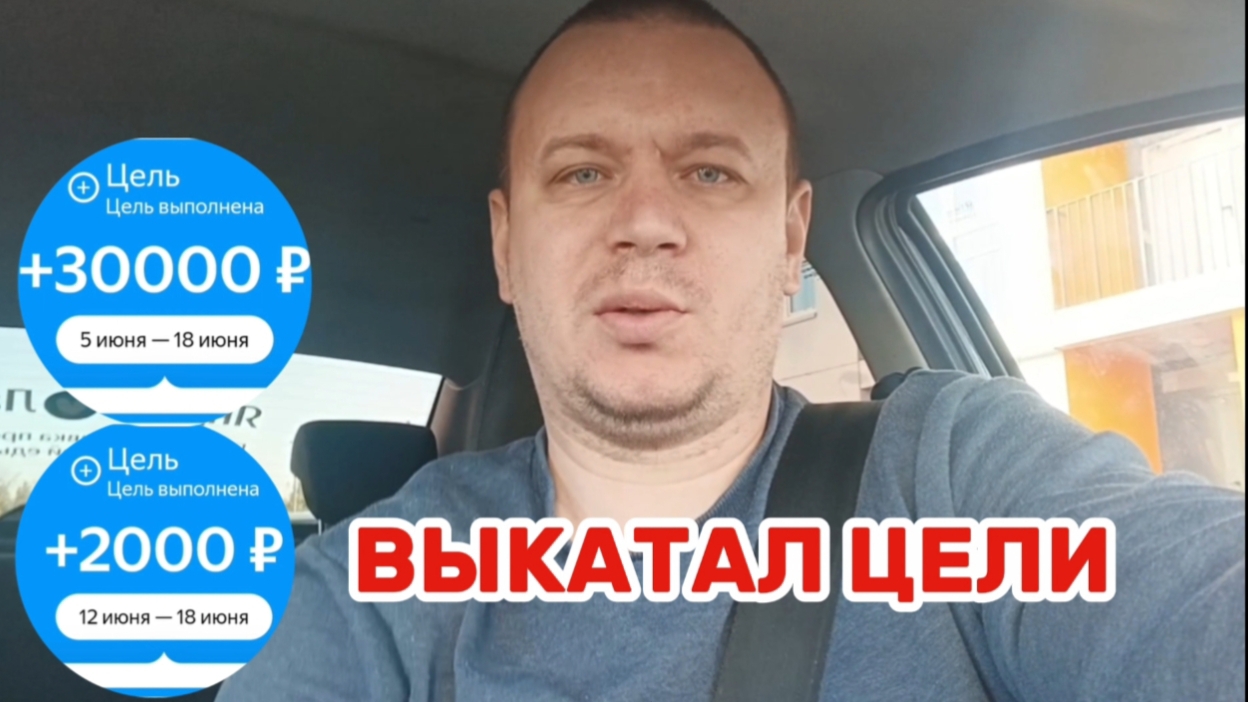 ЯНДЕКС ТАКСИ ЭКОНОМ ДЕТСКИЙ ВЫПОЛНИЛ ЦЕЛИ СРУБИЛ БОАЛА КАТАЛ САНИНУ 18.06.25#заработкивтакси #taxi