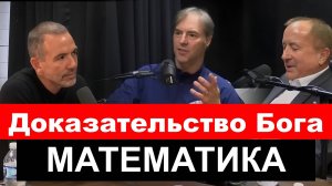 Аргумент от математики заставил атеиста задуматься