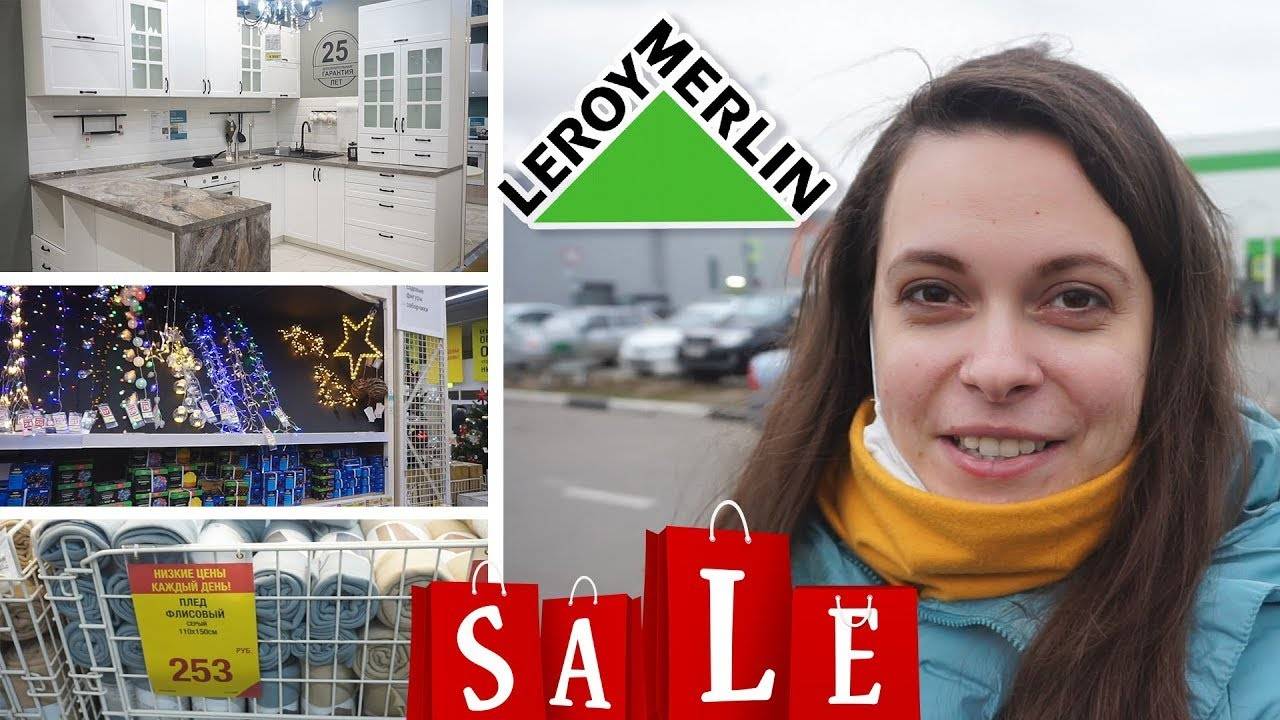 БЕРУ СРОЧНО ЭТО! ОБЗОР В ЛЕРУА МЕРЛЕН! НОВОГОДНИЙ ДЕКОР И КУХНЯ МЕЧТА!