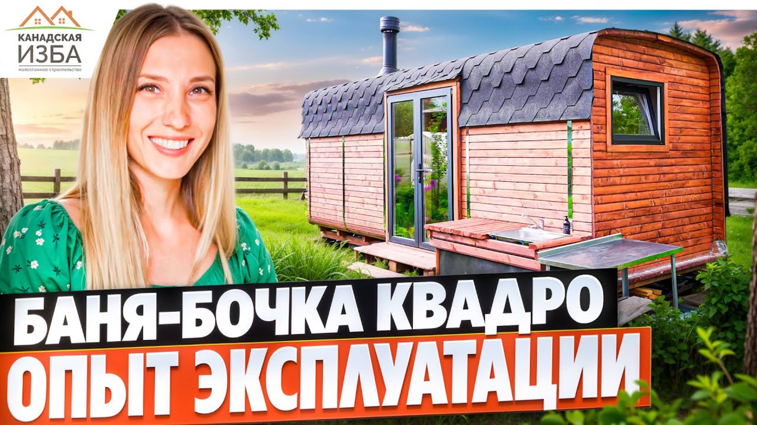 Сколько стоит баня мечты в 2025? Обзор бани-бочки от Банной мануфактуры