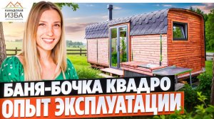 Сколько стоит баня мечты в 2025? Обзор бани-бочки от Банной мануфактуры