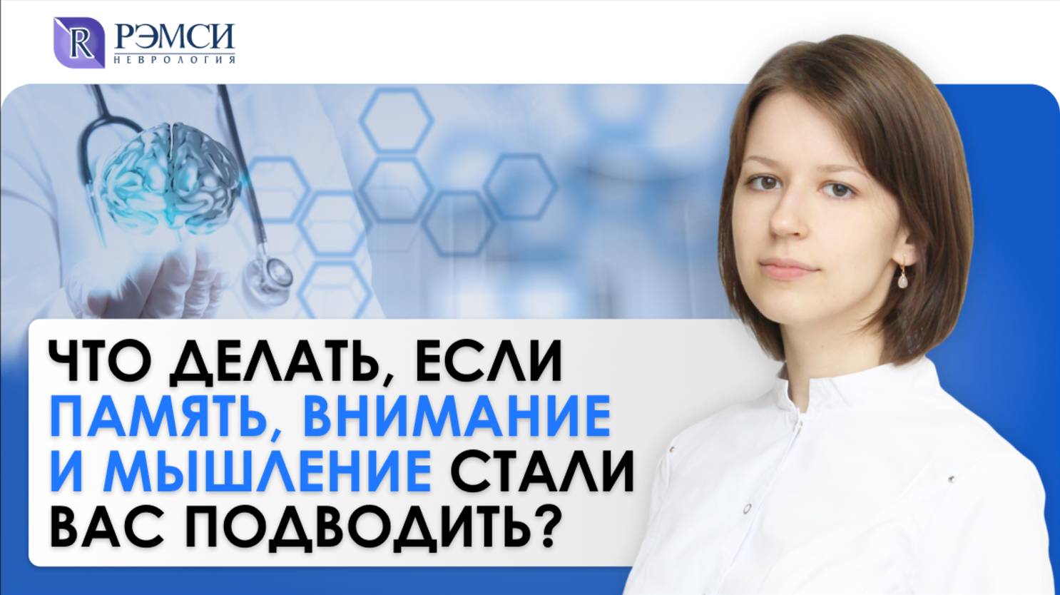 Легкие когнитивные расстройства: что делать, если память, внимание и мышление стали вас подводить.