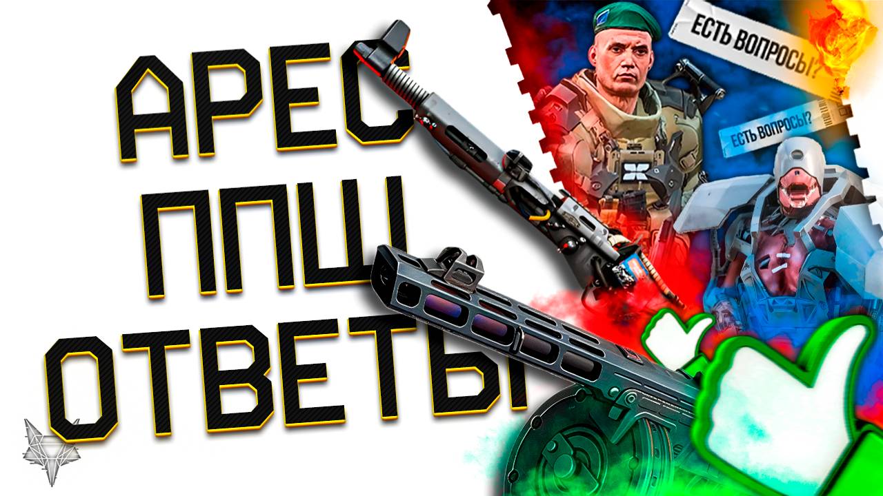 СЛИВ НОВОЙ ПВЕ СПЕЦОПЕРАЦИИ АРЕС В ВАРФЕЙС 2025!СЮЖЕТ,БОССЫ И АДСКИЕ ЗОМБИ!АП ППШ МОДЕРН В WARFACE!