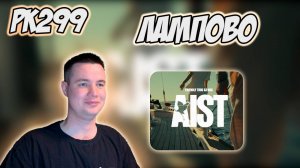 РЕАКЦИЯ НА КЛИП FRIENDLY THUG 52 NGG -  " AIST "