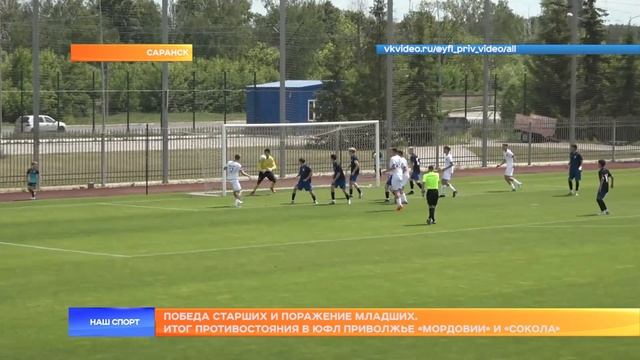 8 тур ЮФЛ Приволжье. «Мордовия» - «Сокол»