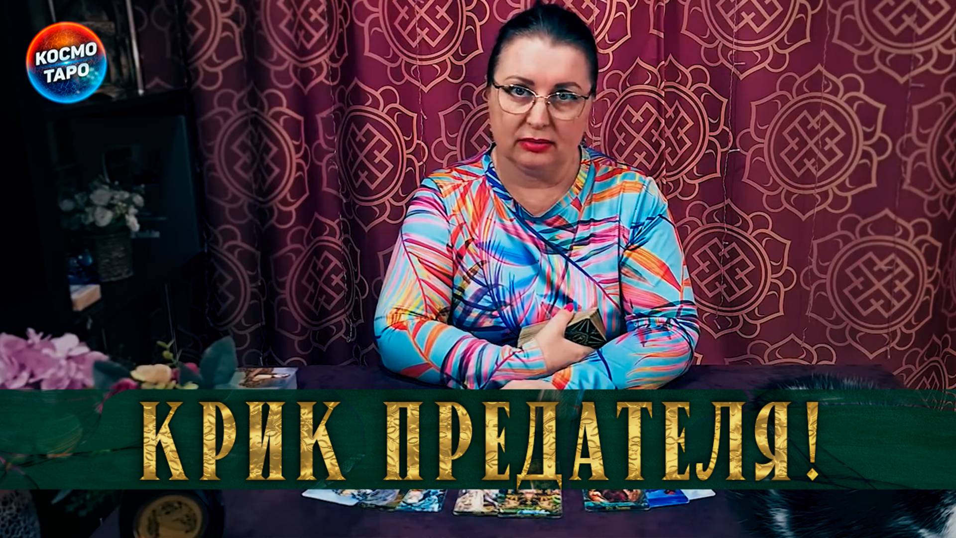 ДУШЕРАЗДИРАЮЩИЙ КРИК мужчины, который тебя предал!