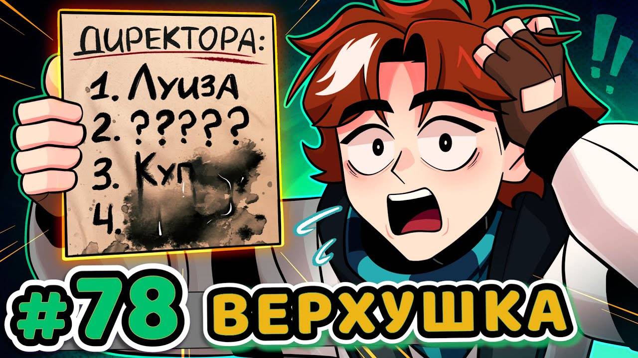 Lp. Точка Невозврата #78 ВЕРХУШКА ВЛАСТИ [Кто Наверху] • Майнкрафт