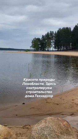Контролируем строительство дома в красивом месте в Ленобласти. Строительный контроль технадзор.