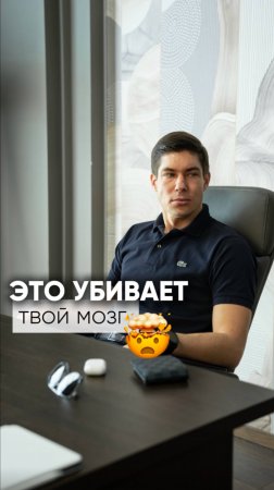 ЭТО убивает твой МОЗГ каждый день!
