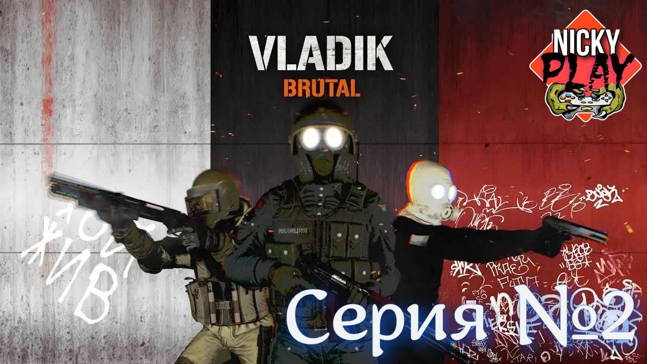 Владик Брутал Серия №2 |Первый Босс Башка
