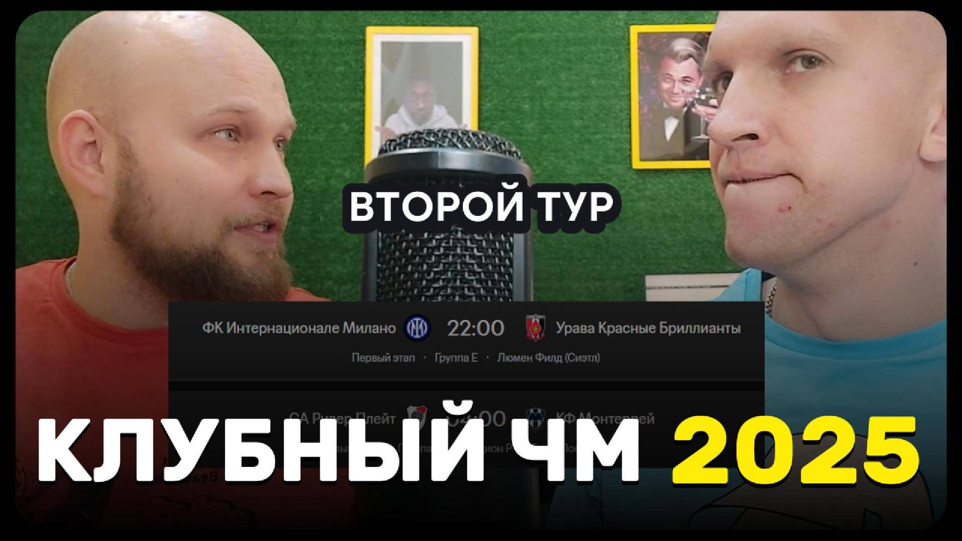 "КАК это было: Первый тур КЧМ без купюр. Анонс второго тура!"