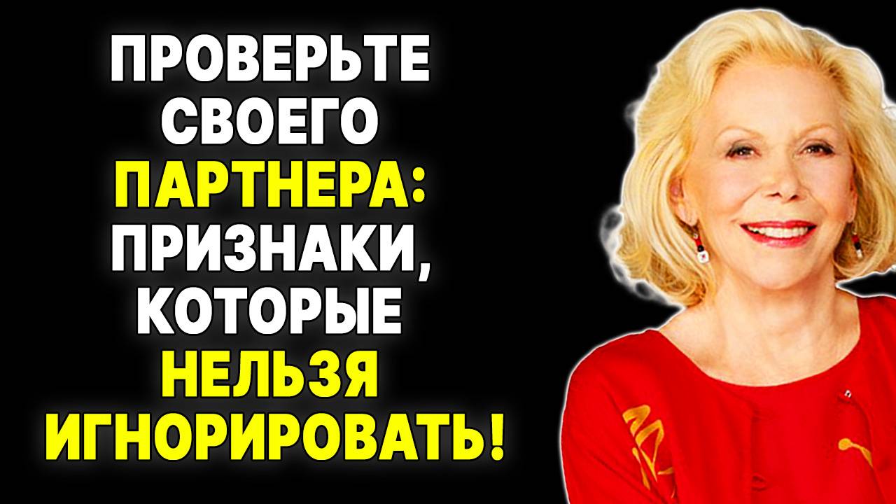 Избегайте их! 6 признаков, что мужчина не стоит вашего времени —  ЛУИЗА ХЕЙ