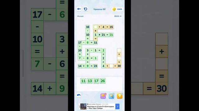 Math Brain Puzzle. Головоломка 92 уровень