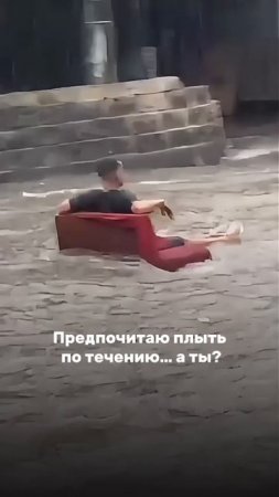 Люди потока 🌊