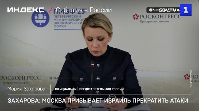 Захарова: Москва призывает Израиль прекратить атаки