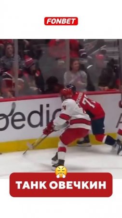 Как чел отлетел  #hockey #nhl #спорт #хоккей #овечкин #ови #ovechkin #ovi #capitals #stanleycup