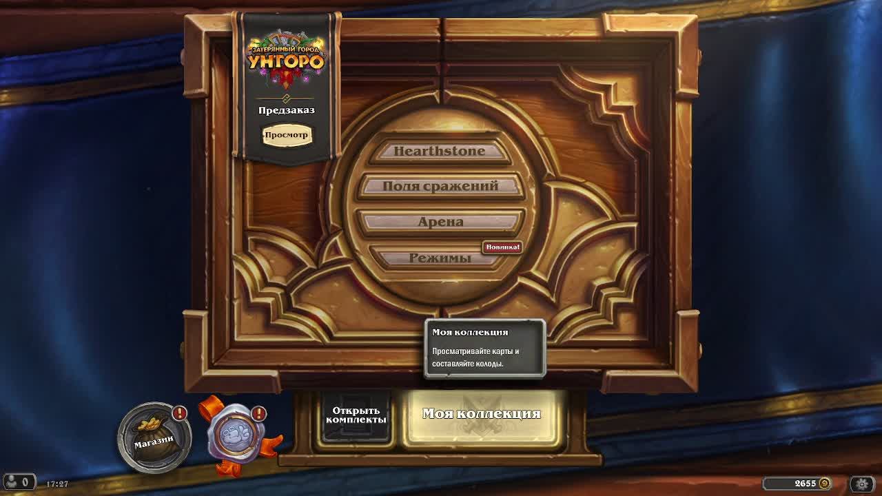 Hearthstoyne. Поля сражений. Пытаюсь апнуть рейтинг с 0 до 10000)))