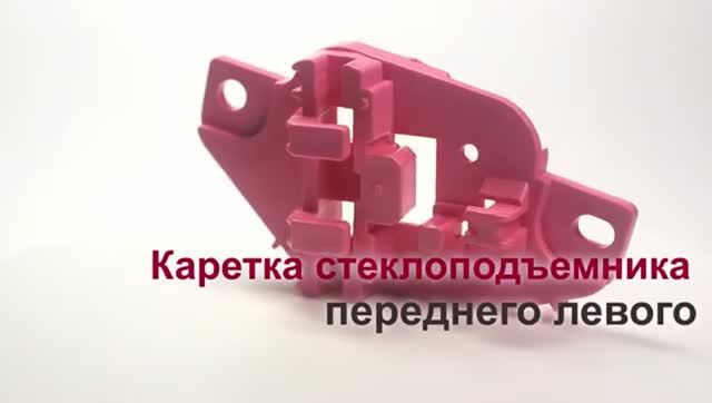 Каретка стеклоподъемника Hyundai Accent I переднего левого. Обзор смотреть онлайн