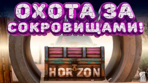 ⚪ Forza Horizon 5 🍺 Охота за сокровищами!!! «ПОПРЫГАЛИ» Летний Сезон!!! 19.06.2025