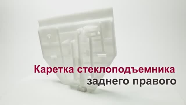 Каретка стеклоподъемника Audi A6 III заднего правого. Обзор смотреть онлайн