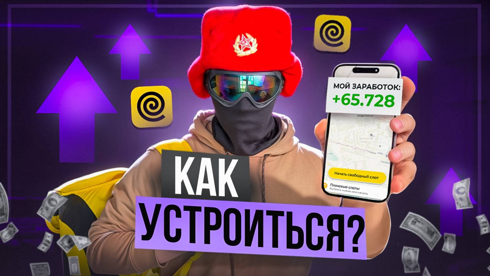 Как устроиться курьером в Яндекс Еду в 2025 году - пошаговая инструкция смотреть онлайн