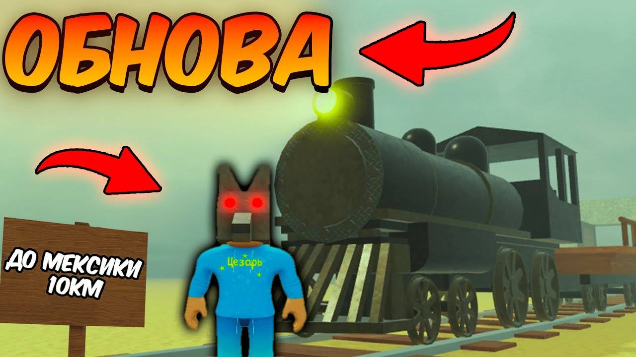 МЕРТВЫЕ РЕЛЬСЫ в Роблокс 🐎 ИГРАЕМ в НОВОЕ ОБНОВЛЕНИЕ в Dead Rails Roblox! (запись стрима)