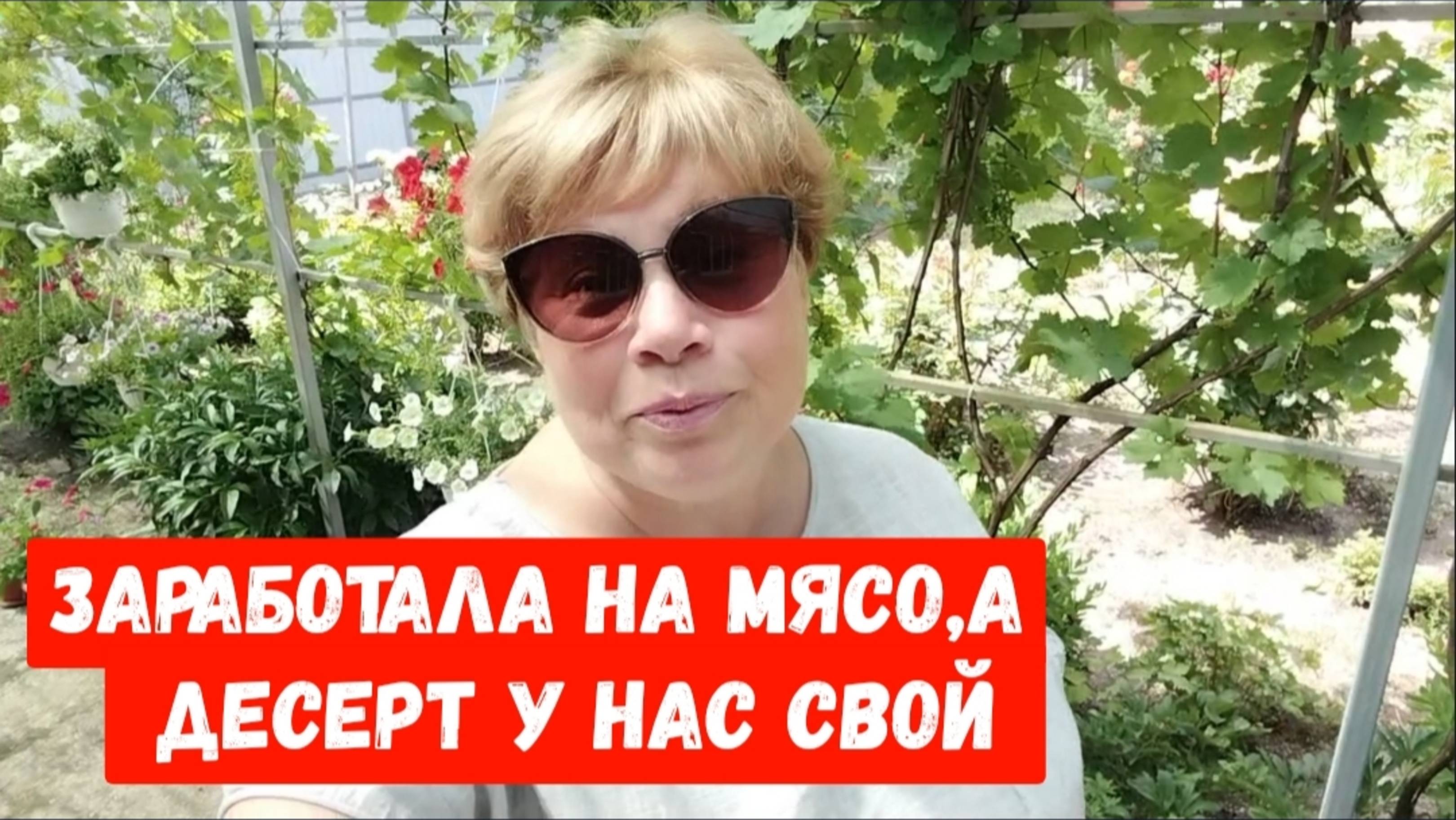 #42🌷.19 июня Пришлось ехать в центр/Цена на воду ростет,а качество хуже/День прополки