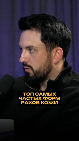 ТОП самых частых форм раков кожи