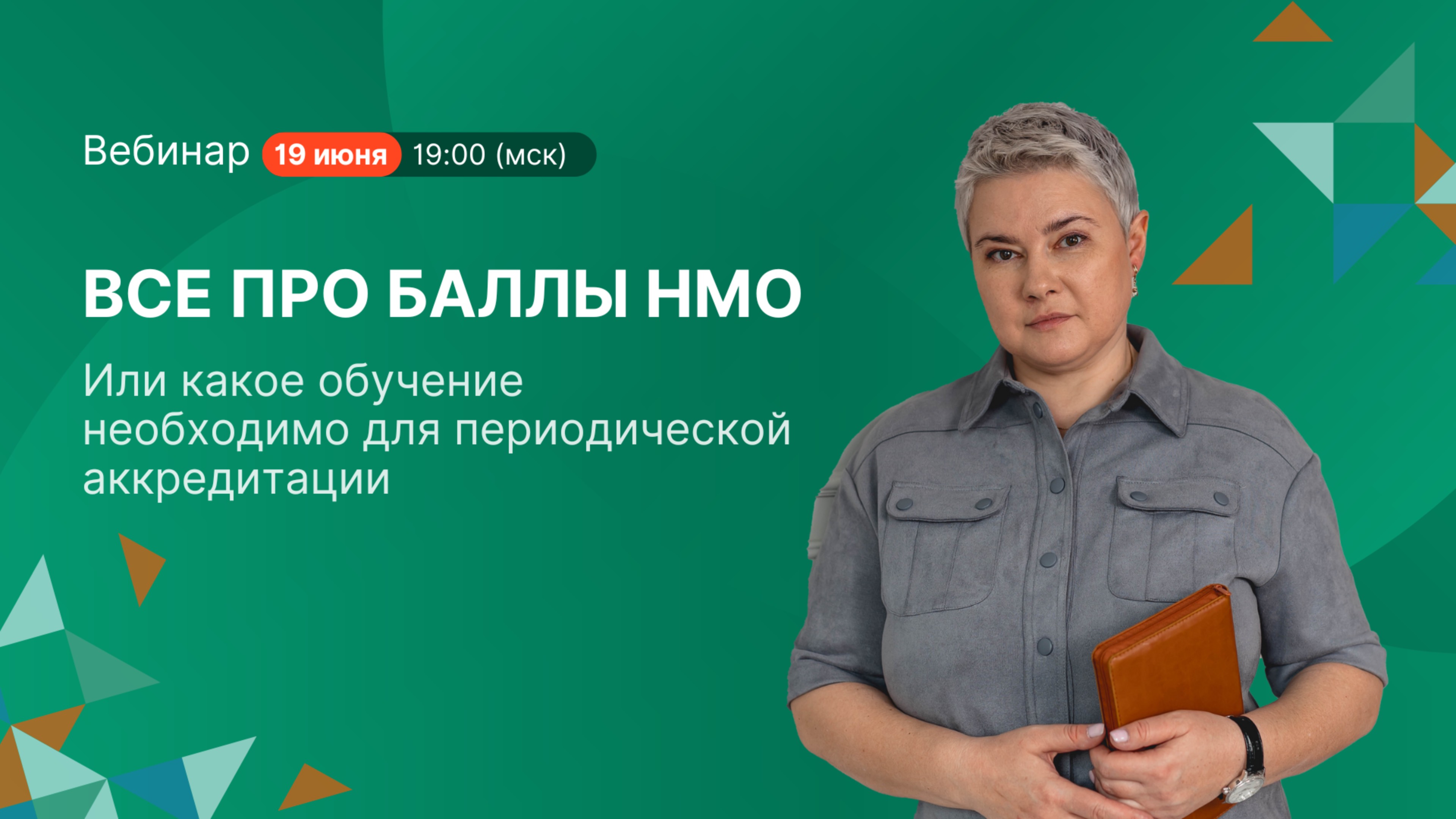 Все про баллы НМО. Или какое обучение необходимо для периодической аккредитации